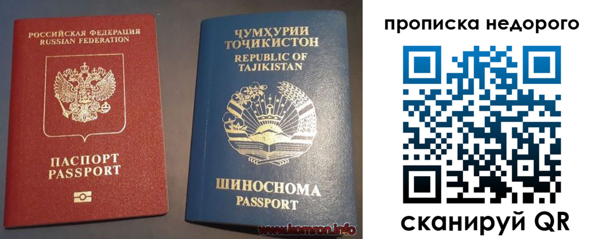 прописка в Красногорске